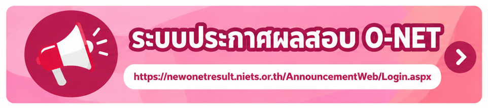 ระบบประกาศผลสอบ