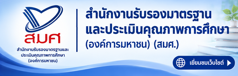 สมศ.