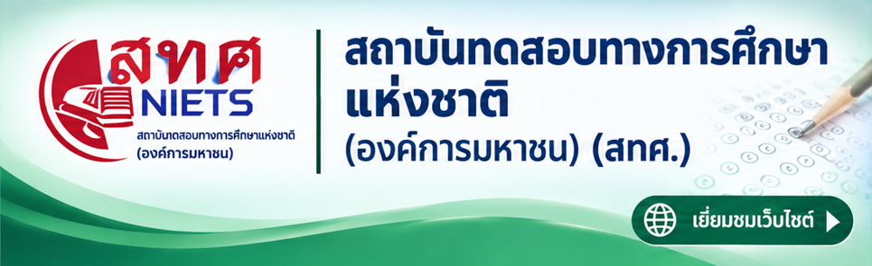 สทศ.